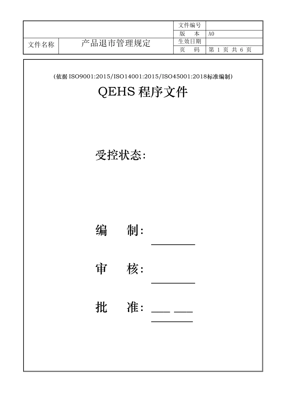 产品退市管理规定_第1页