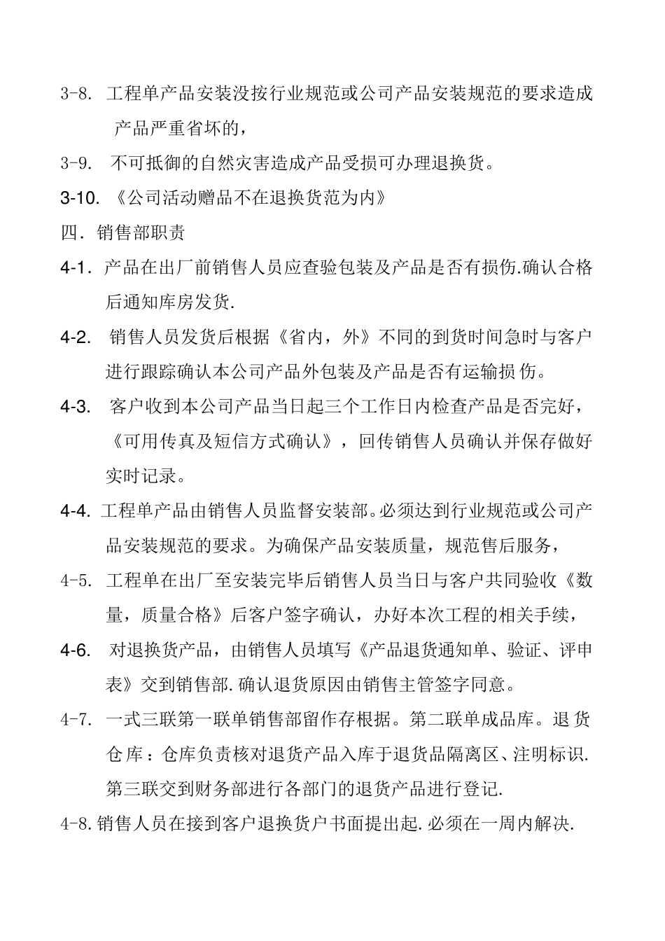 产品退换货管理制度文档8_第2页