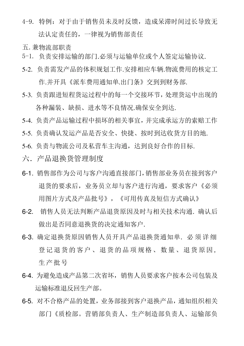 产品退换货管理制度文档8_第3页