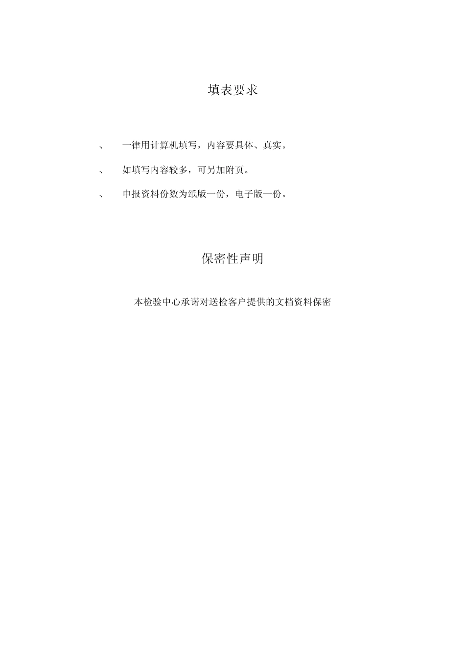 产品送检技术资料要求_第2页