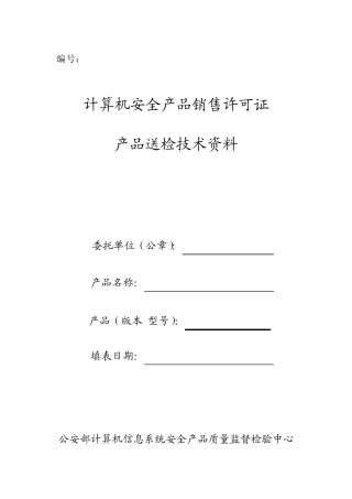 产品送检技术资料要求