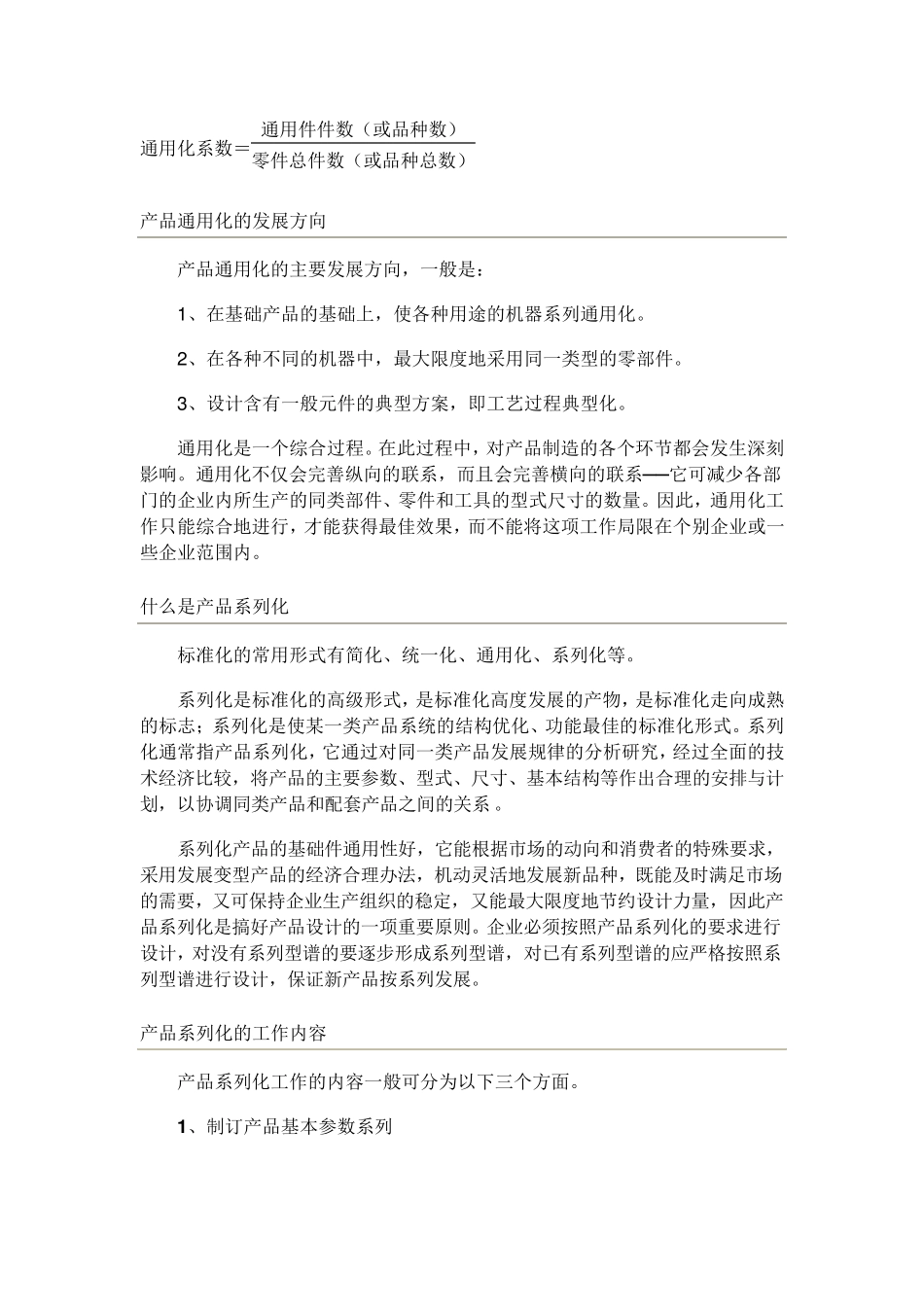 产品通用化、系列化、组合化_第2页