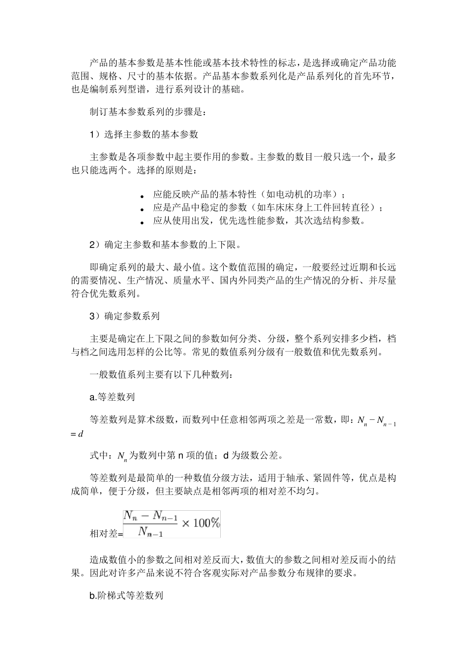 产品通用化、系列化、组合化_第3页