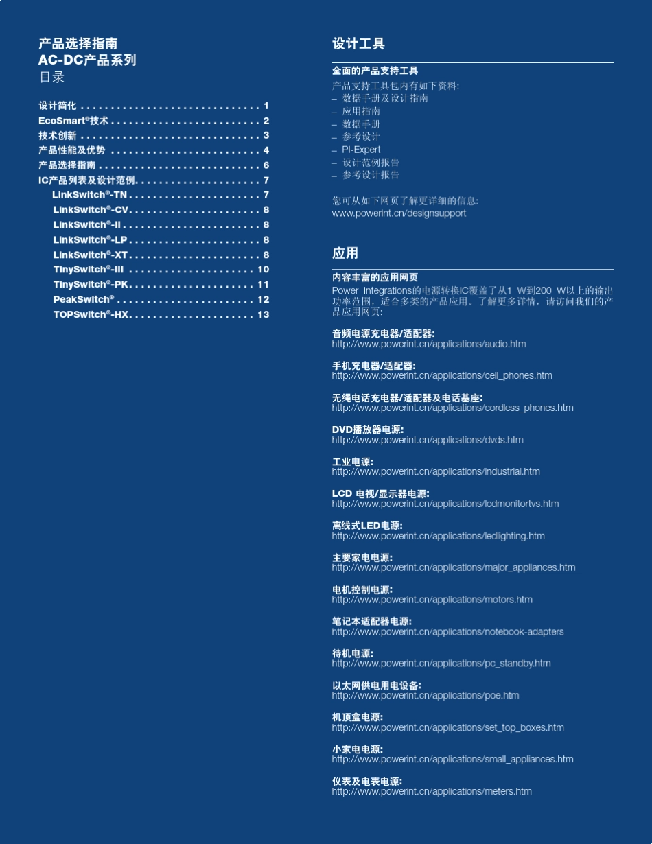产品选择指南ACDC产品_第2页