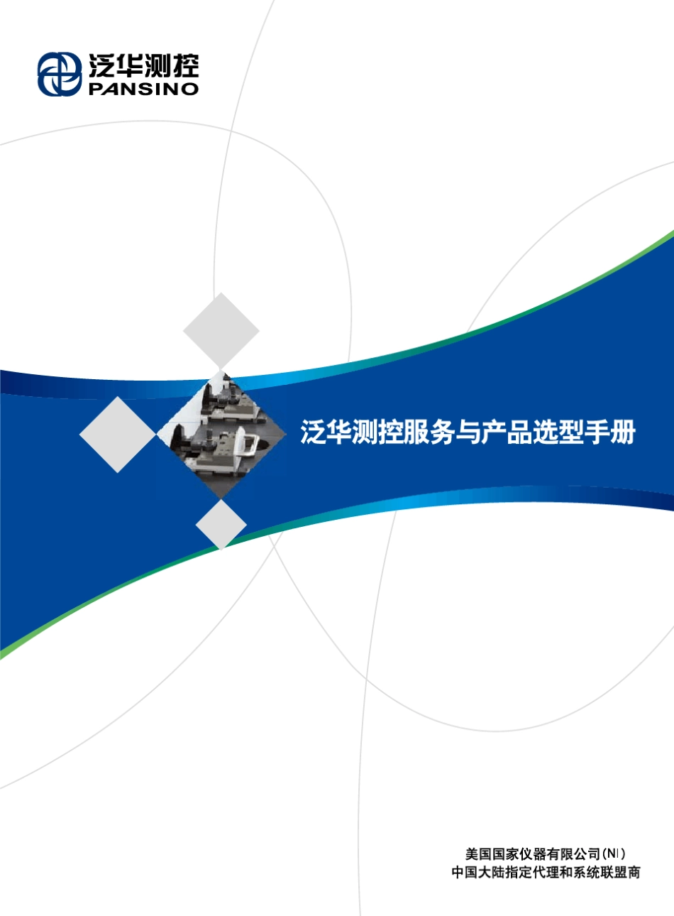 产品选型手册_第1页