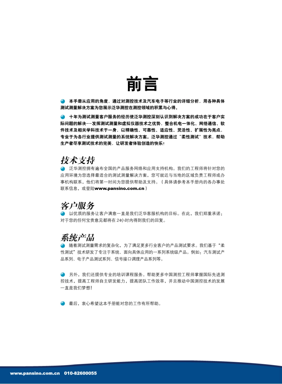 产品选型手册_第2页