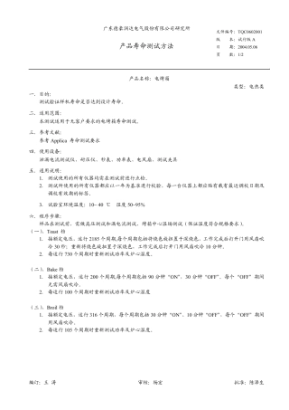 产品通用寿命测试方法