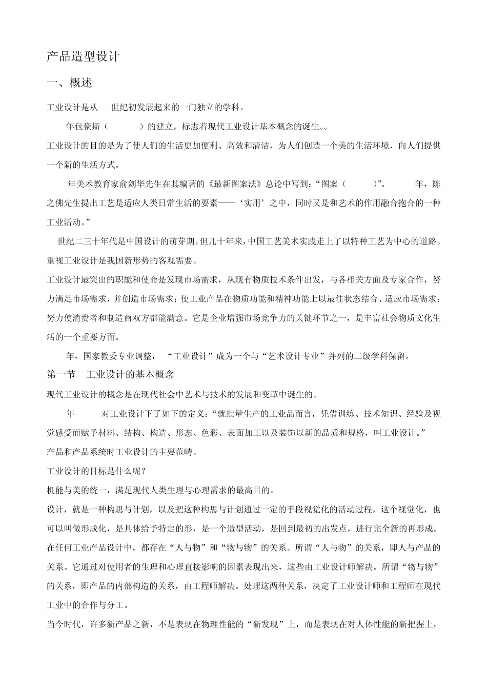 产品造型设计_第1页