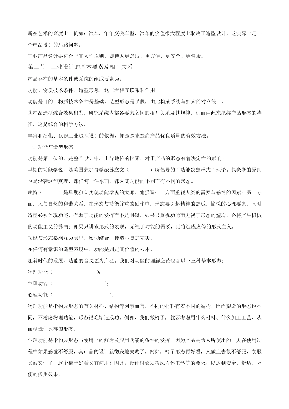 产品造型设计_第2页