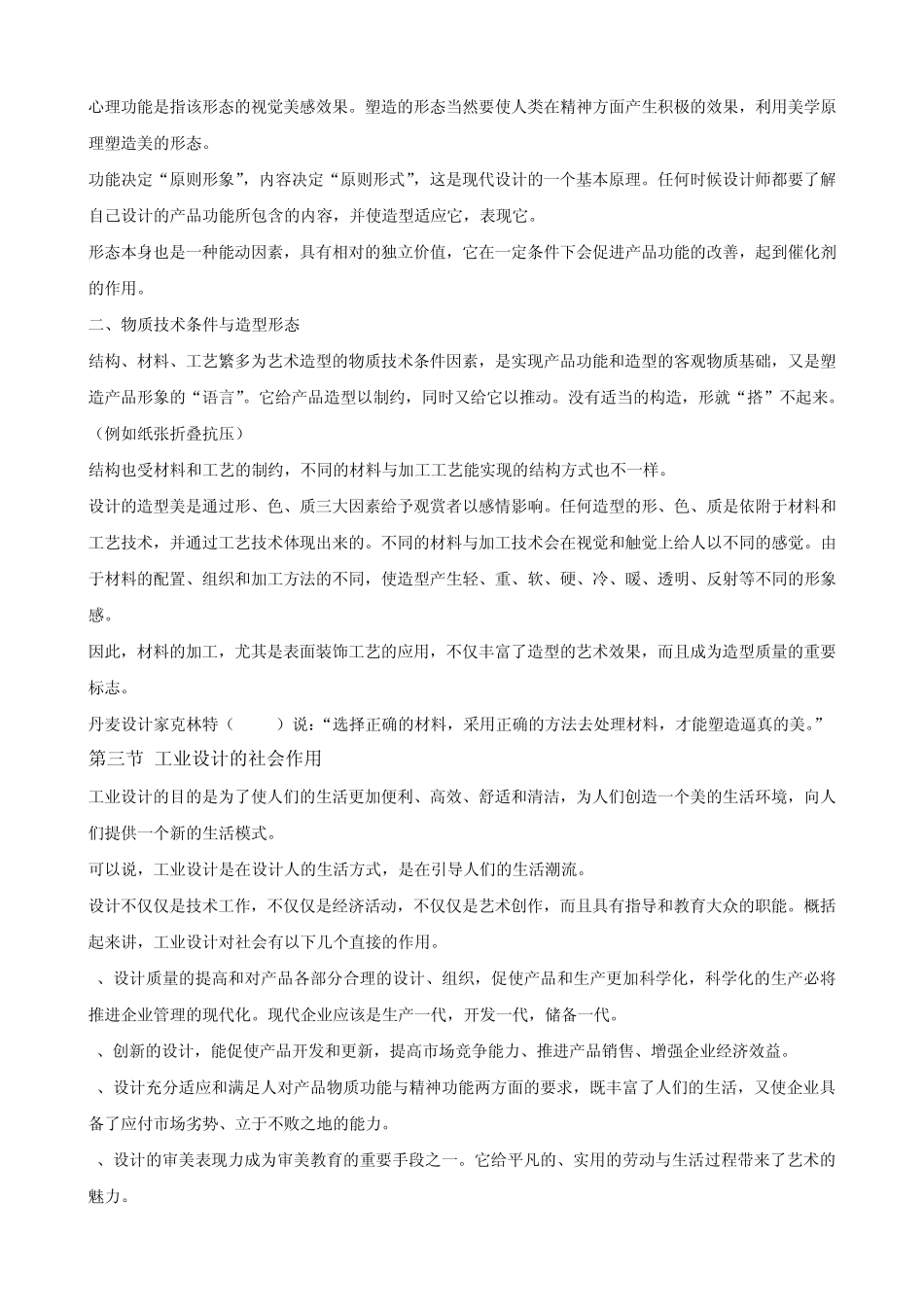 产品造型设计_第3页