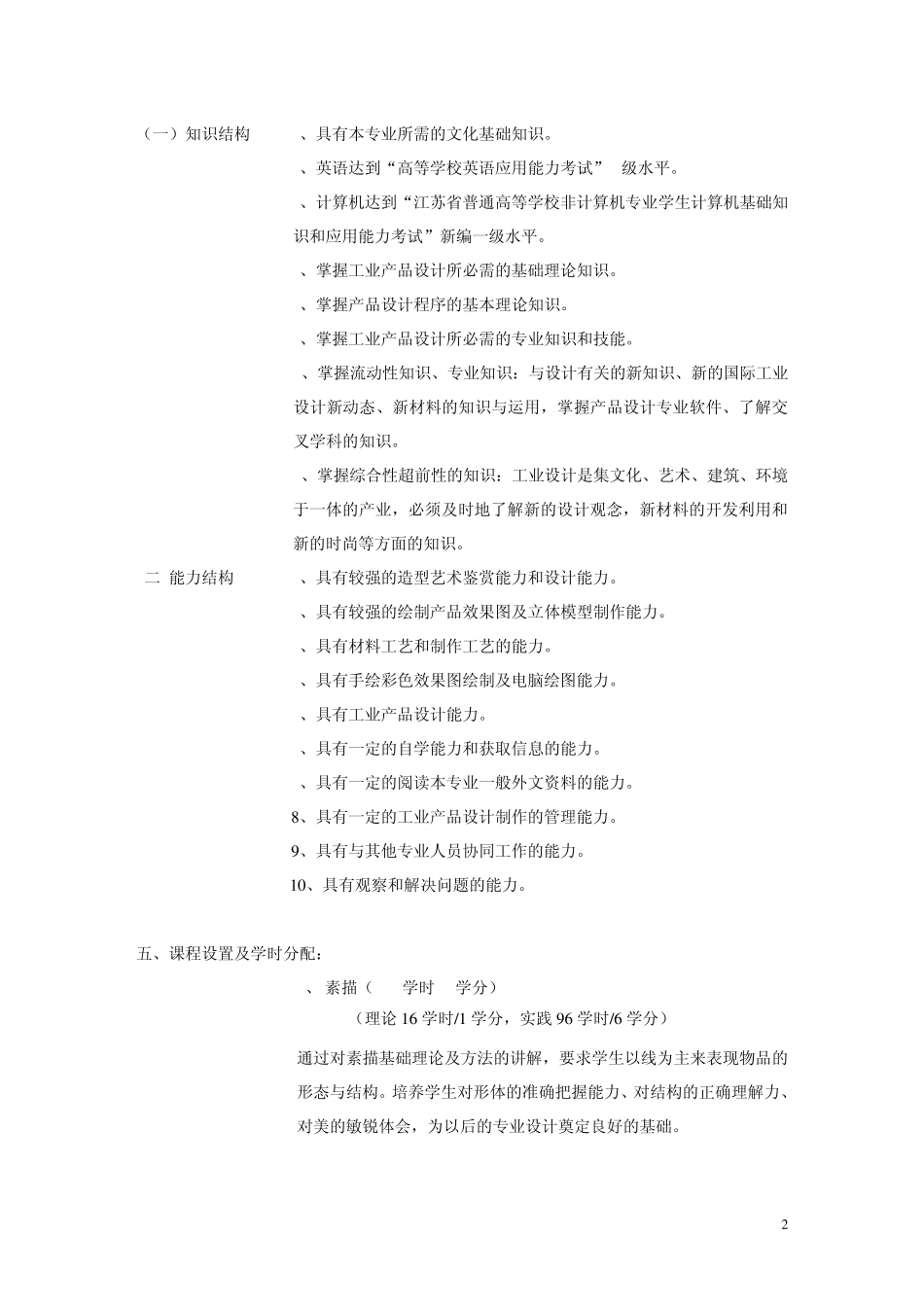 产品造型设计教学计划_第2页