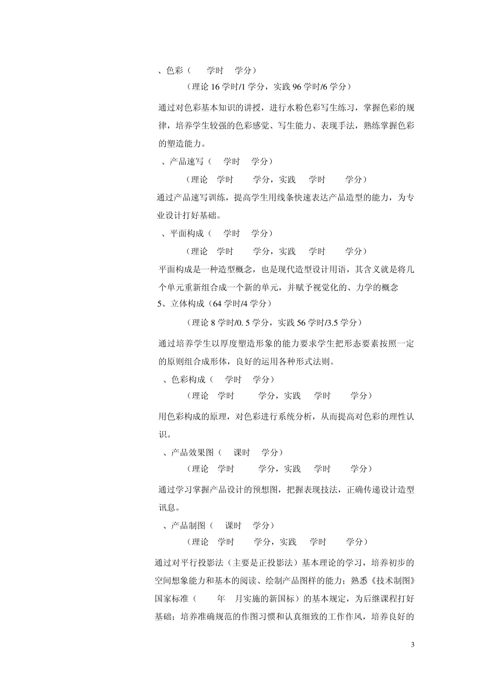 产品造型设计教学计划_第3页