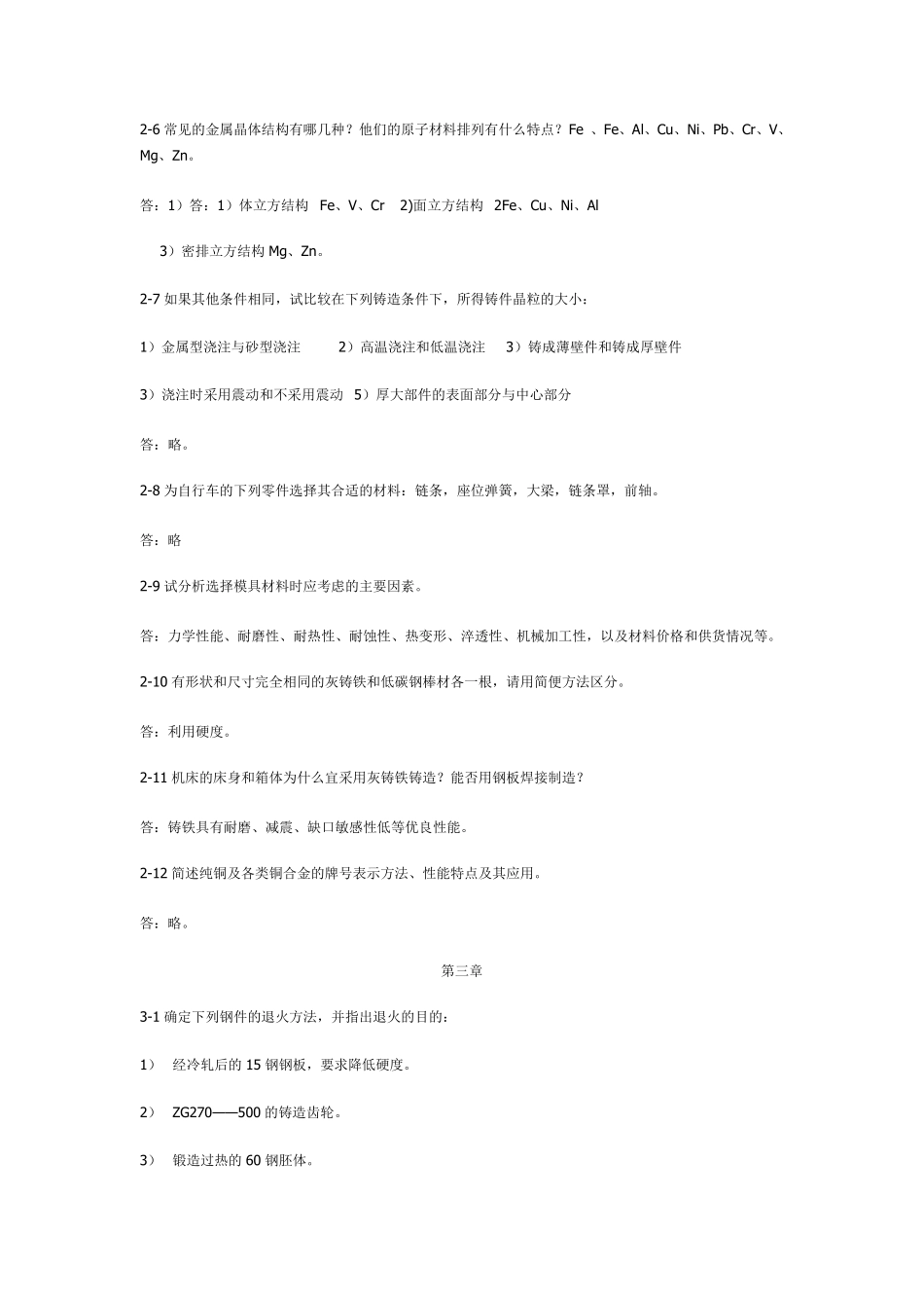 产品造型设计材料与工艺_第2页