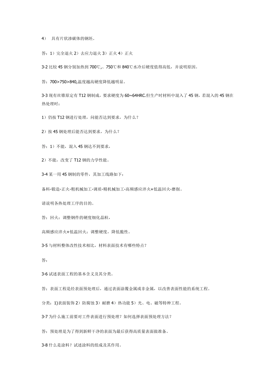 产品造型设计材料与工艺_第3页