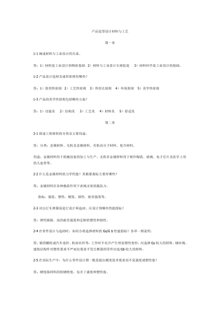 产品造型设计材料与工艺
