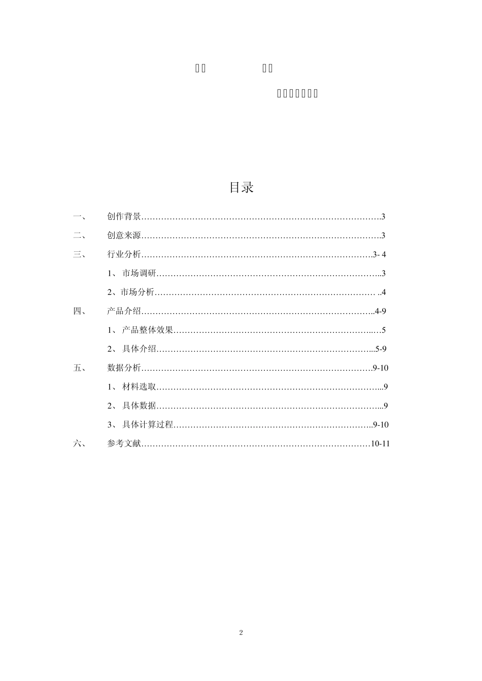 产品造型设计说明书_第2页