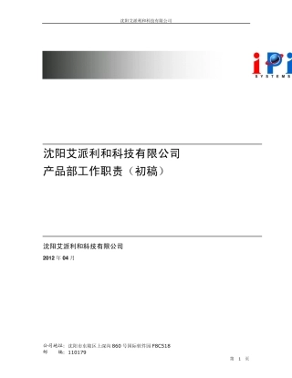 产品部工作职责