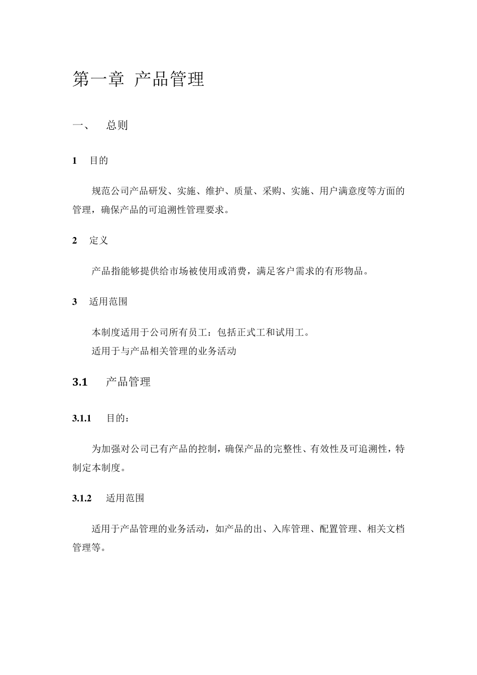 产品部门管理制度_第1页