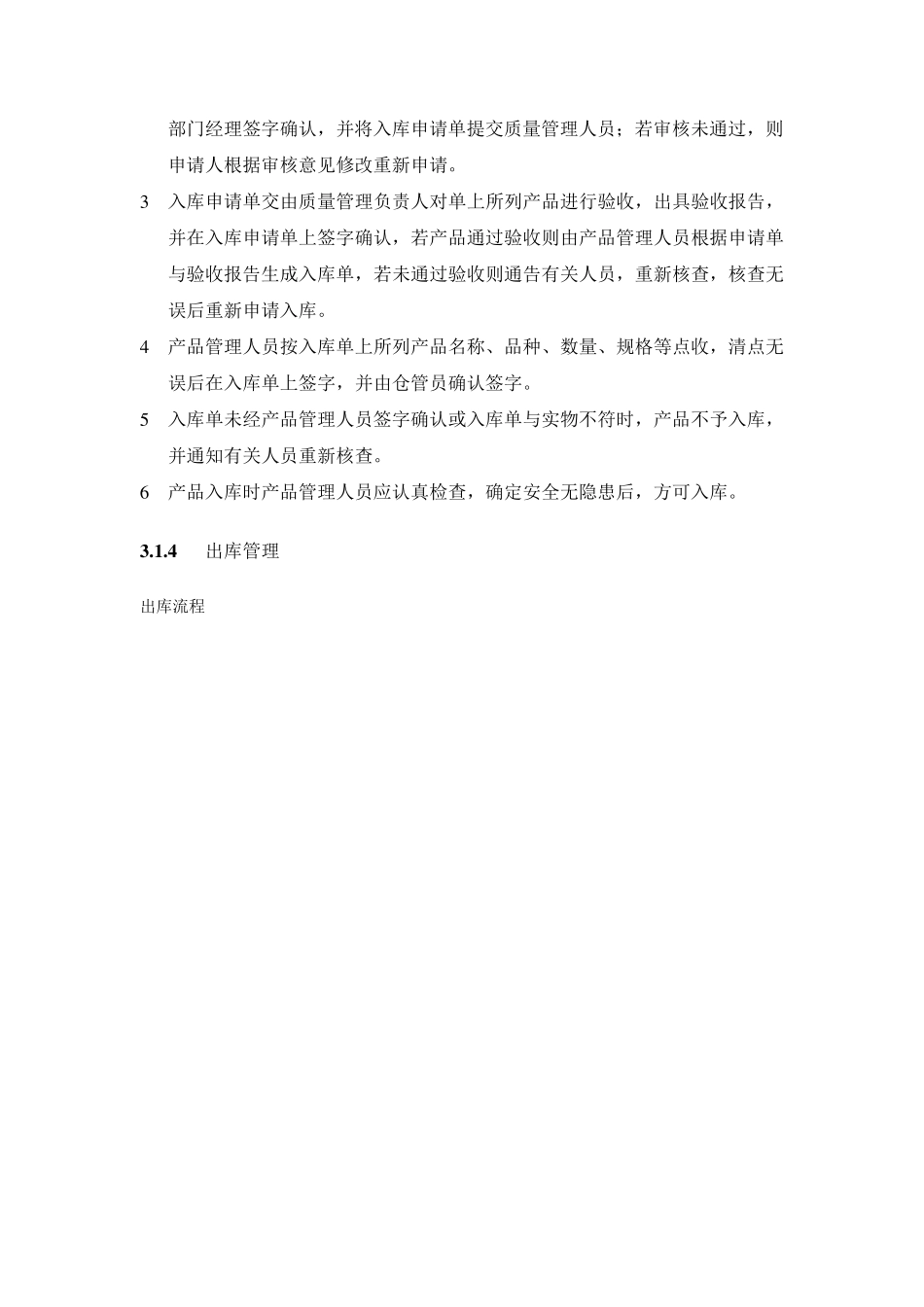 产品部门管理制度_第3页