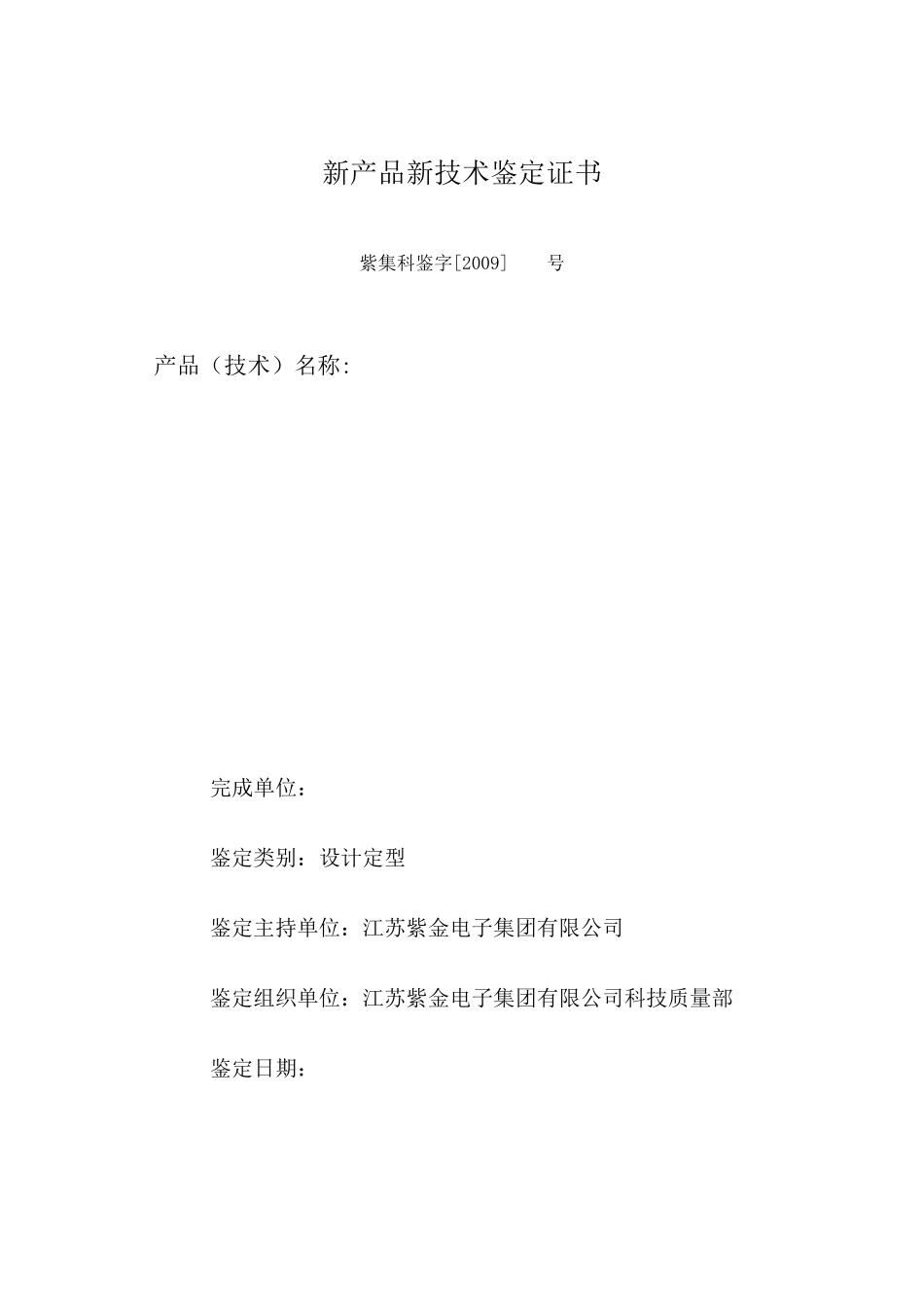 产品鉴定证书(样本)_第1页