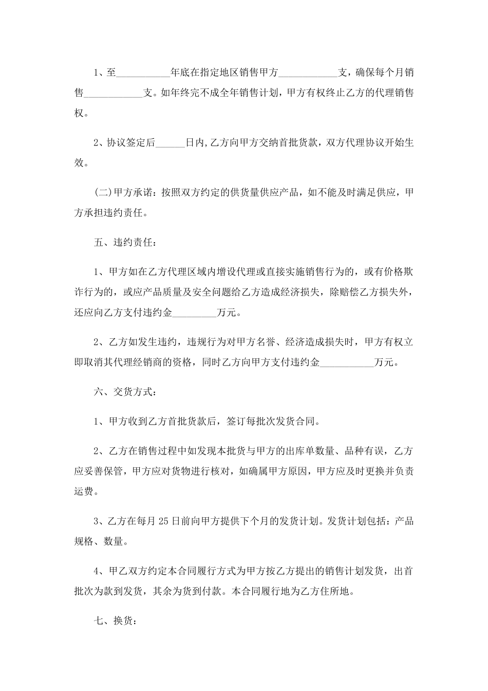 产品销售代理合同范本(15篇)_第3页