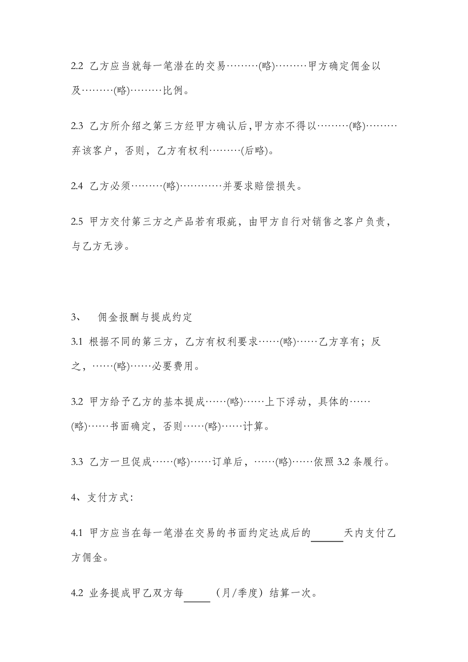 产品销售居间合同_第3页