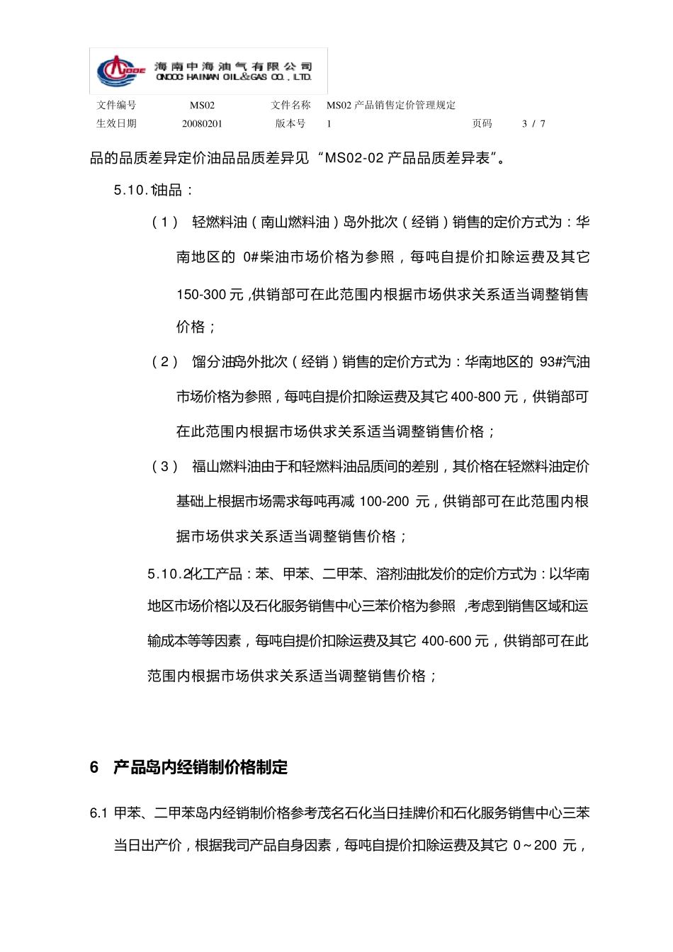 产品销售定价管理规定_第3页