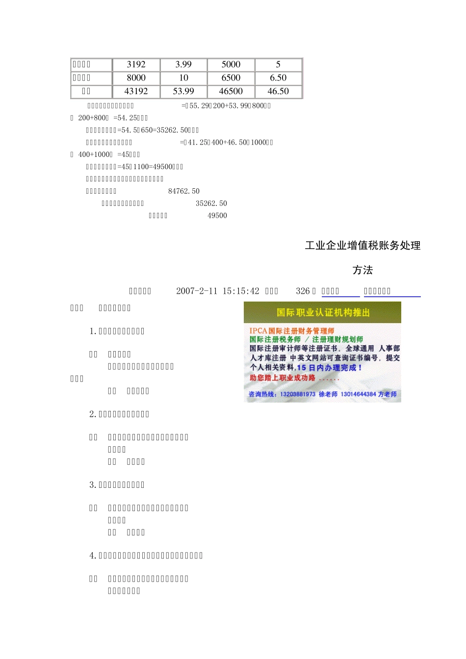 产品销售成本计算_第2页