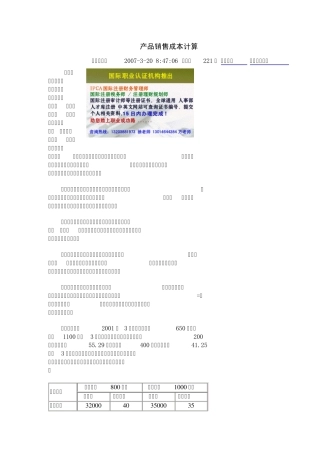 产品销售成本计算