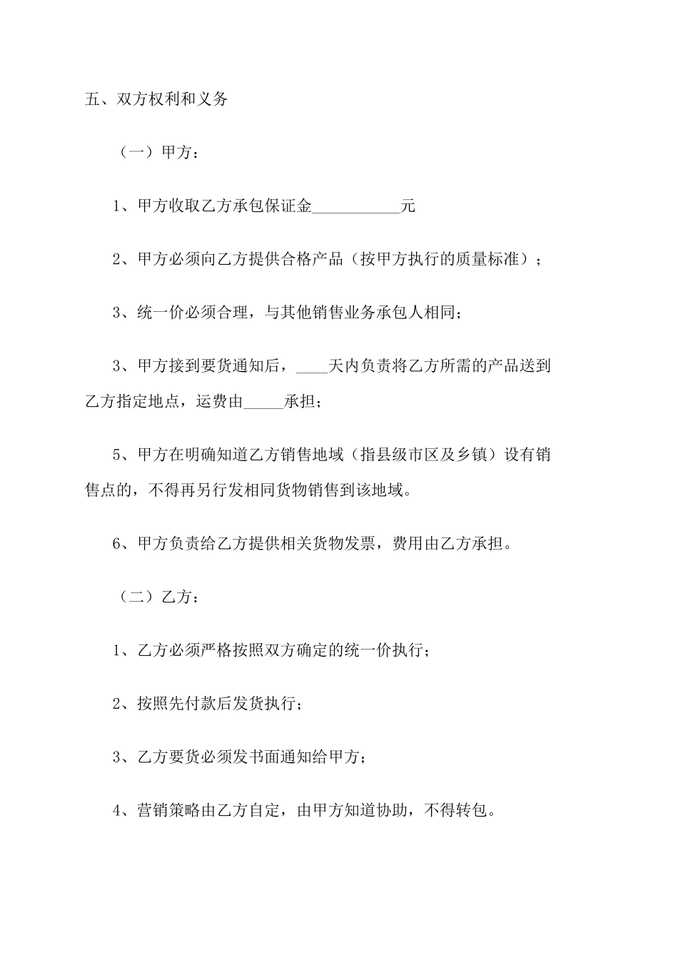 产品销售承包协议书_第2页