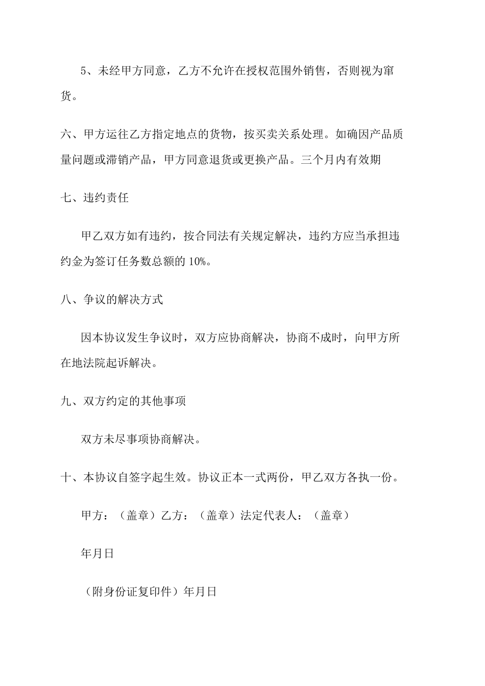 产品销售承包协议书_第3页