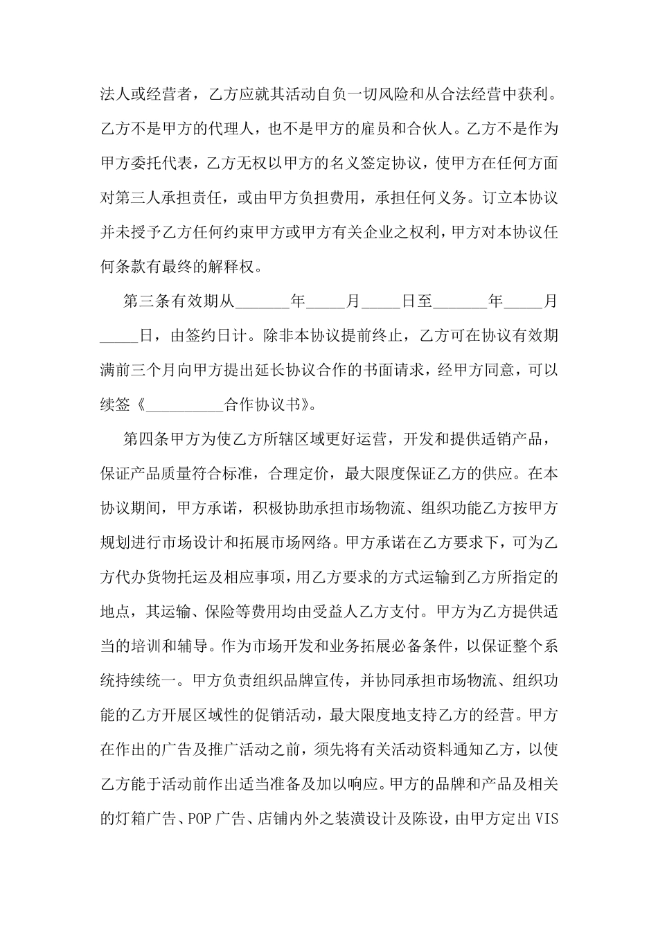 产品销售合作协议书_第2页