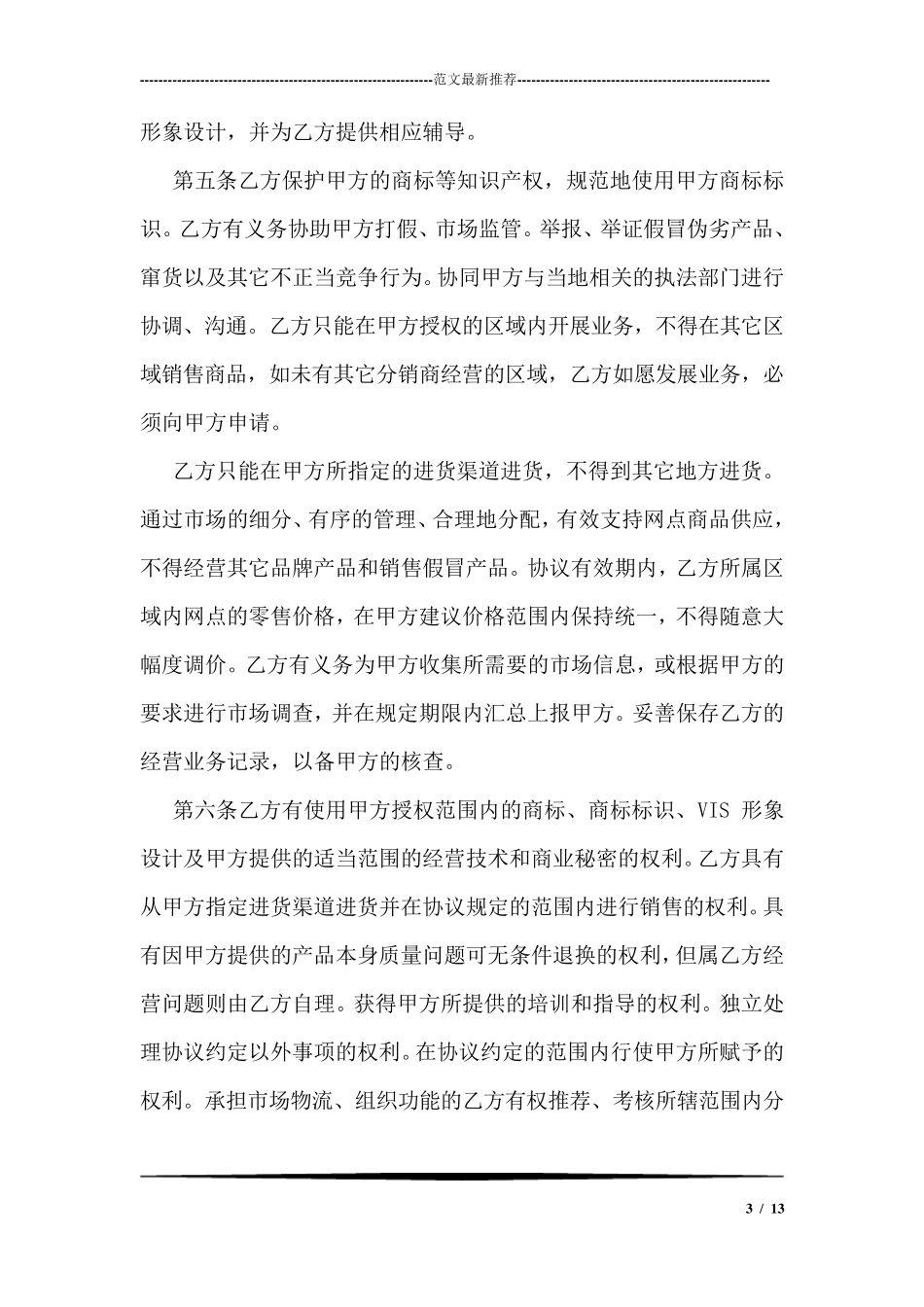 产品销售合作协议书_第3页