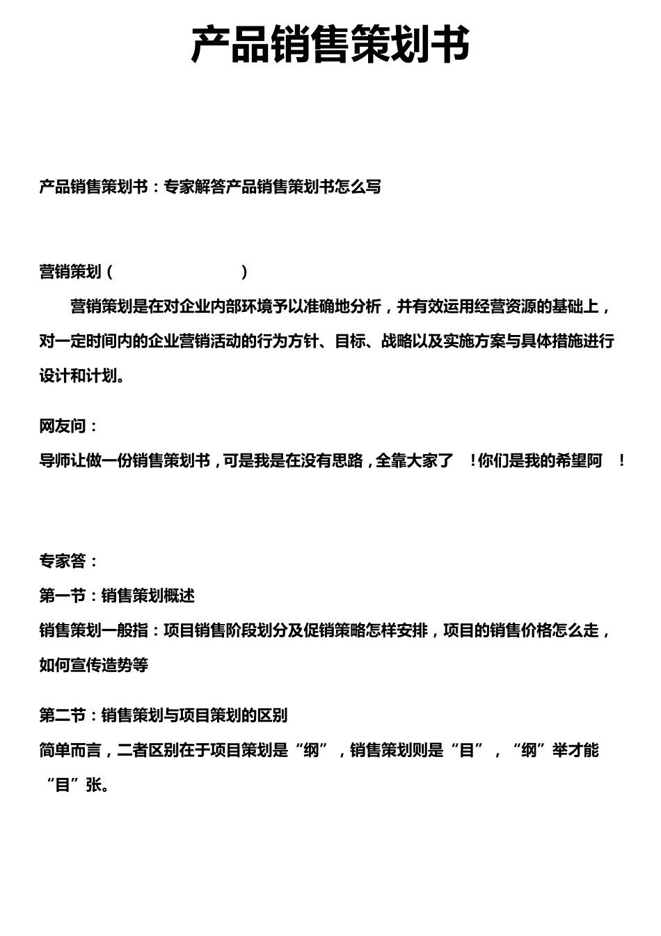 产品销售策划书_第1页