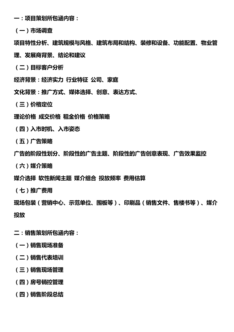 产品销售策划书_第2页