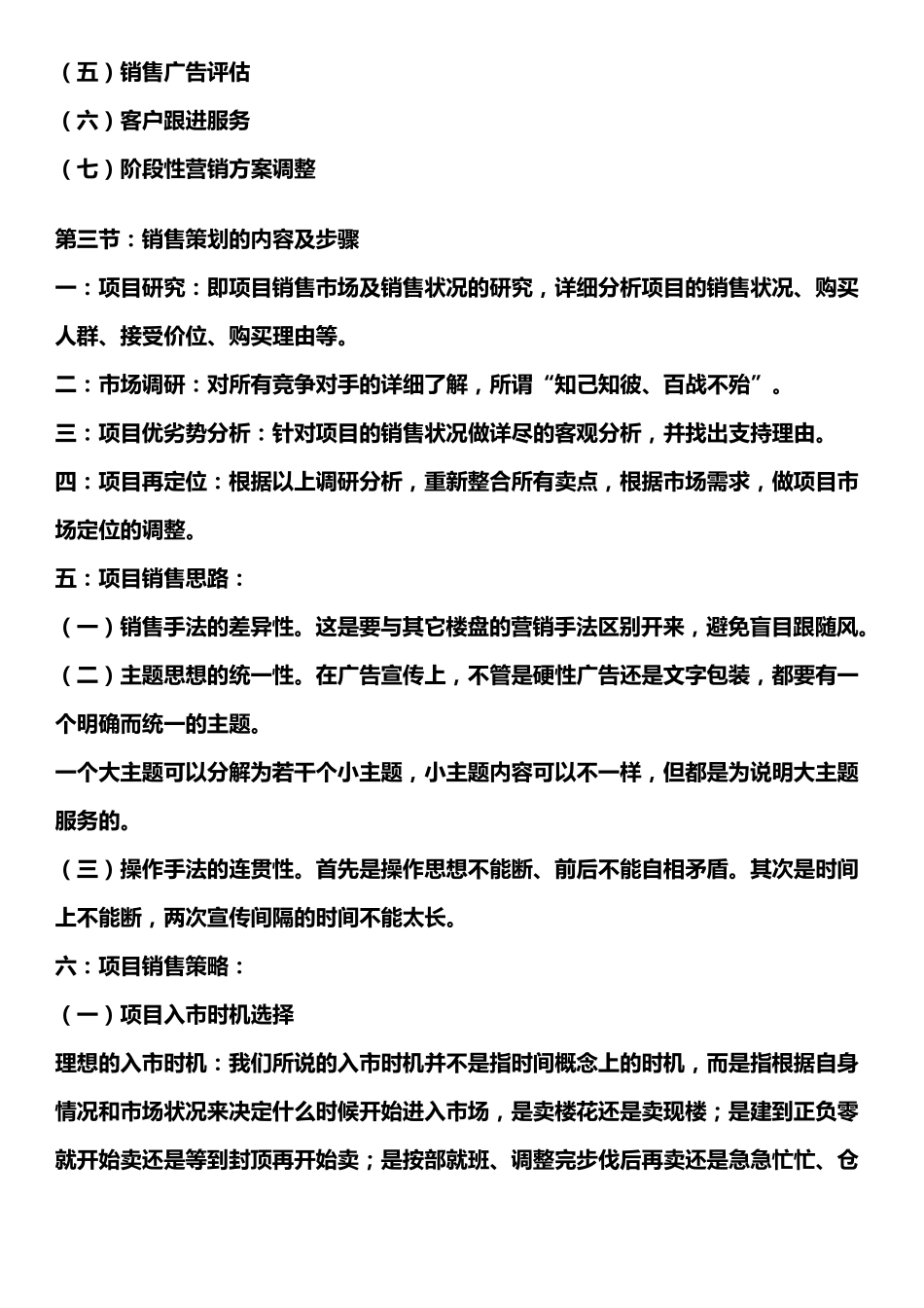 产品销售策划书_第3页