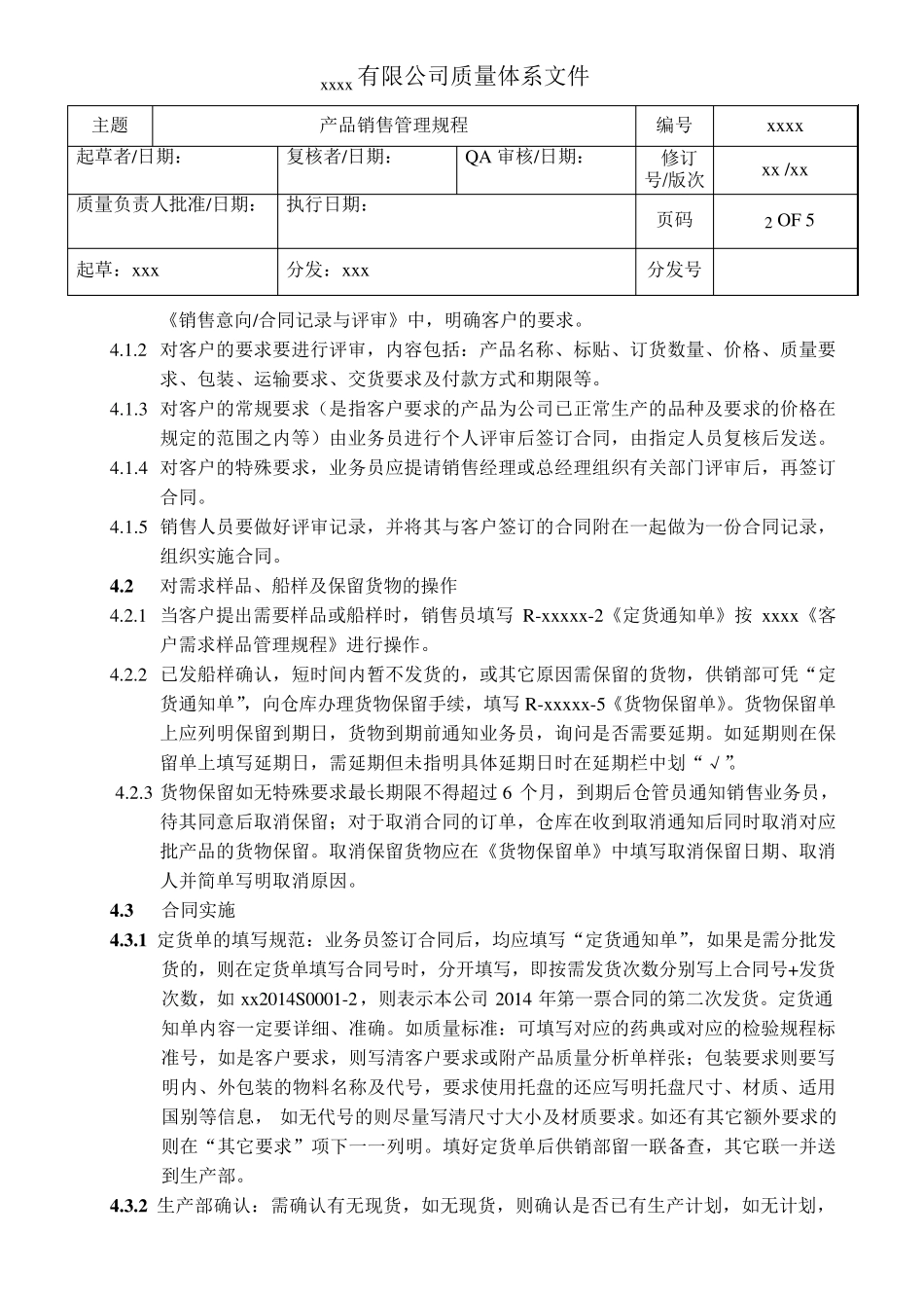 产品销售管理规程_第2页
