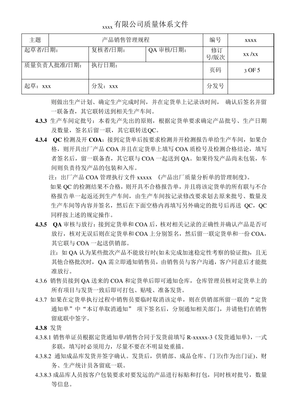 产品销售管理规程_第3页