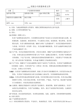 产品销售管理规程