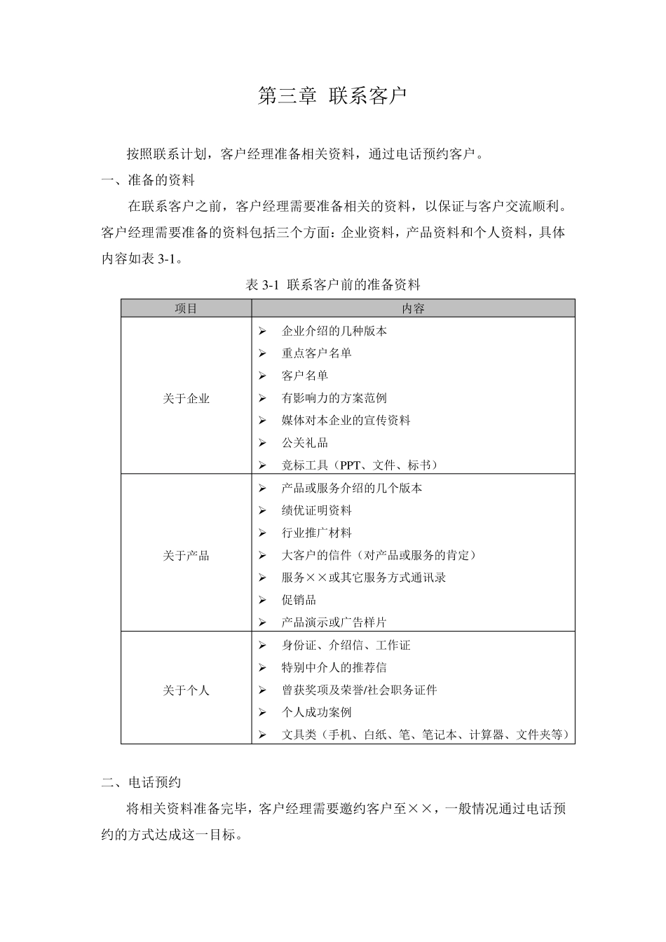 产品销售话术_第3页