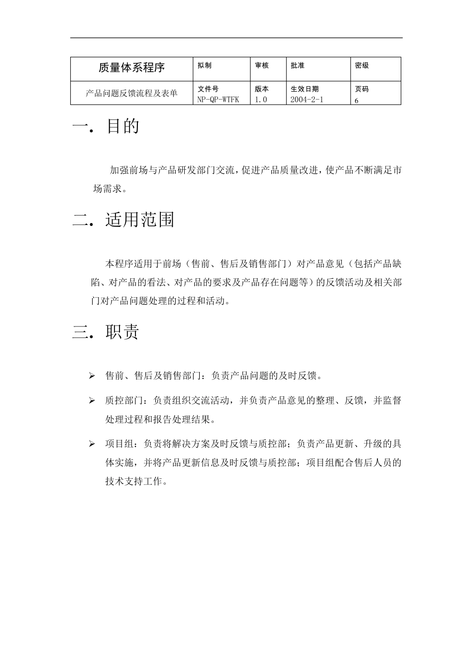产品问题反馈流程及表单_第1页