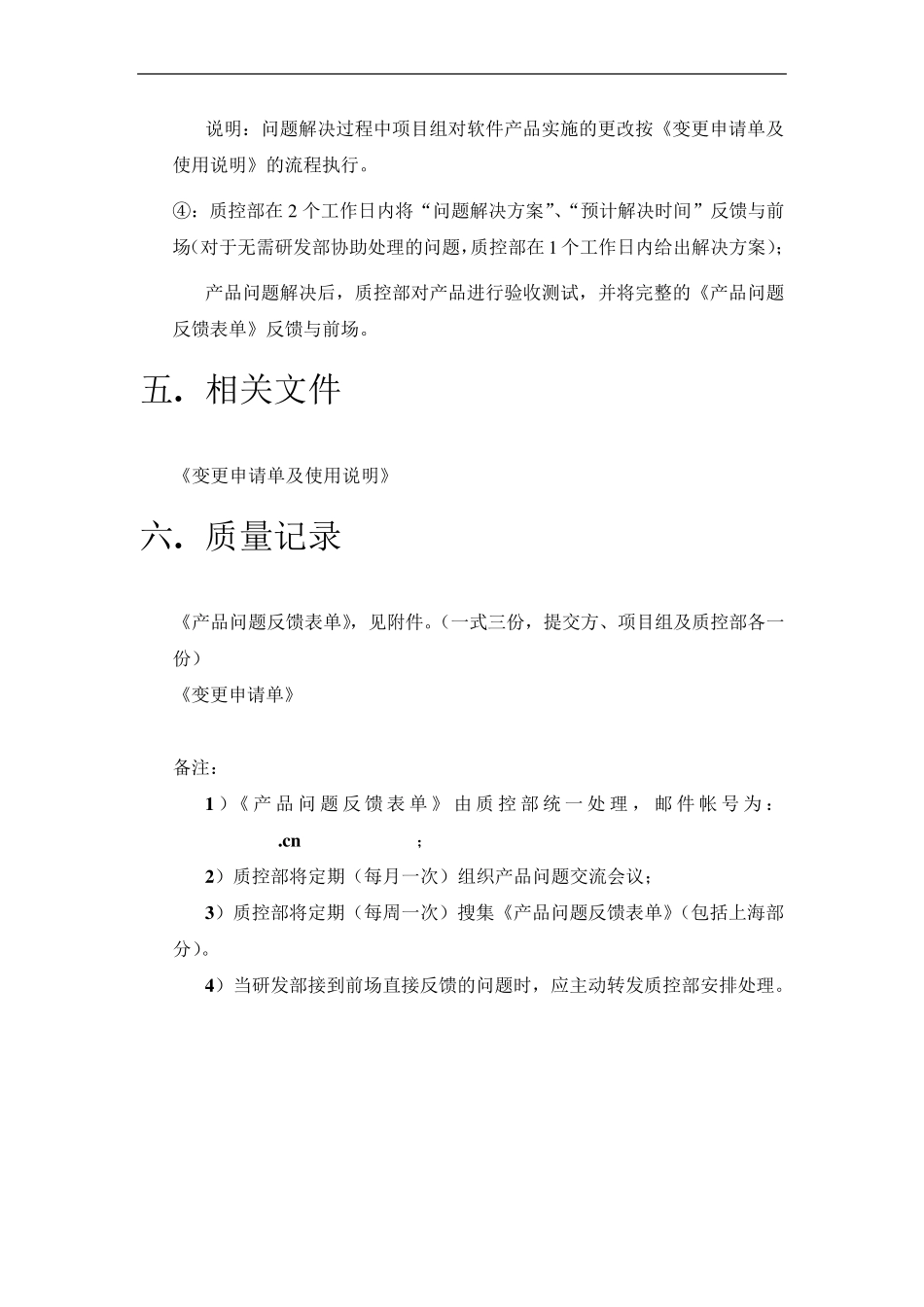 产品问题反馈流程及表单_第3页
