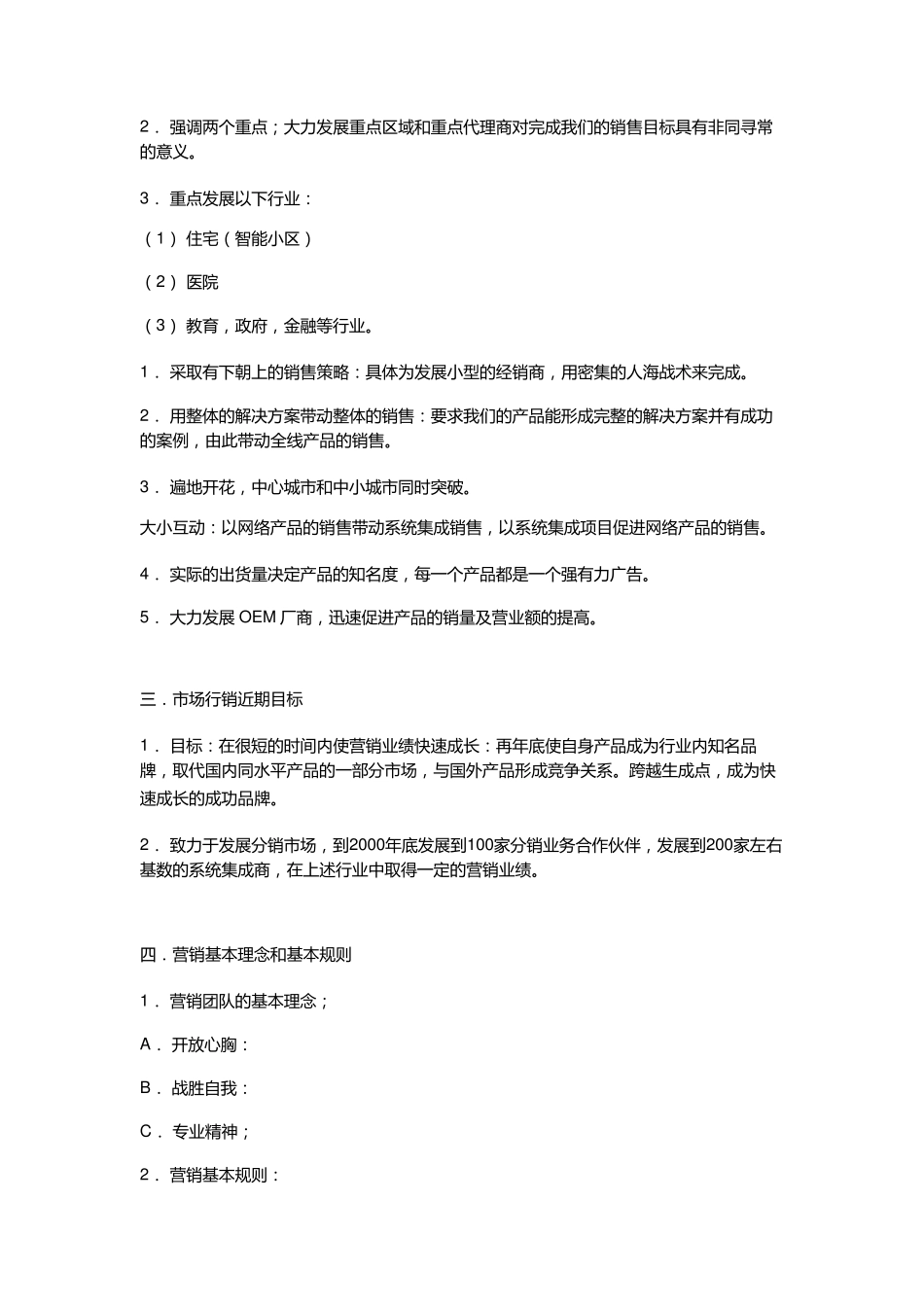 产品销售计划书_第2页