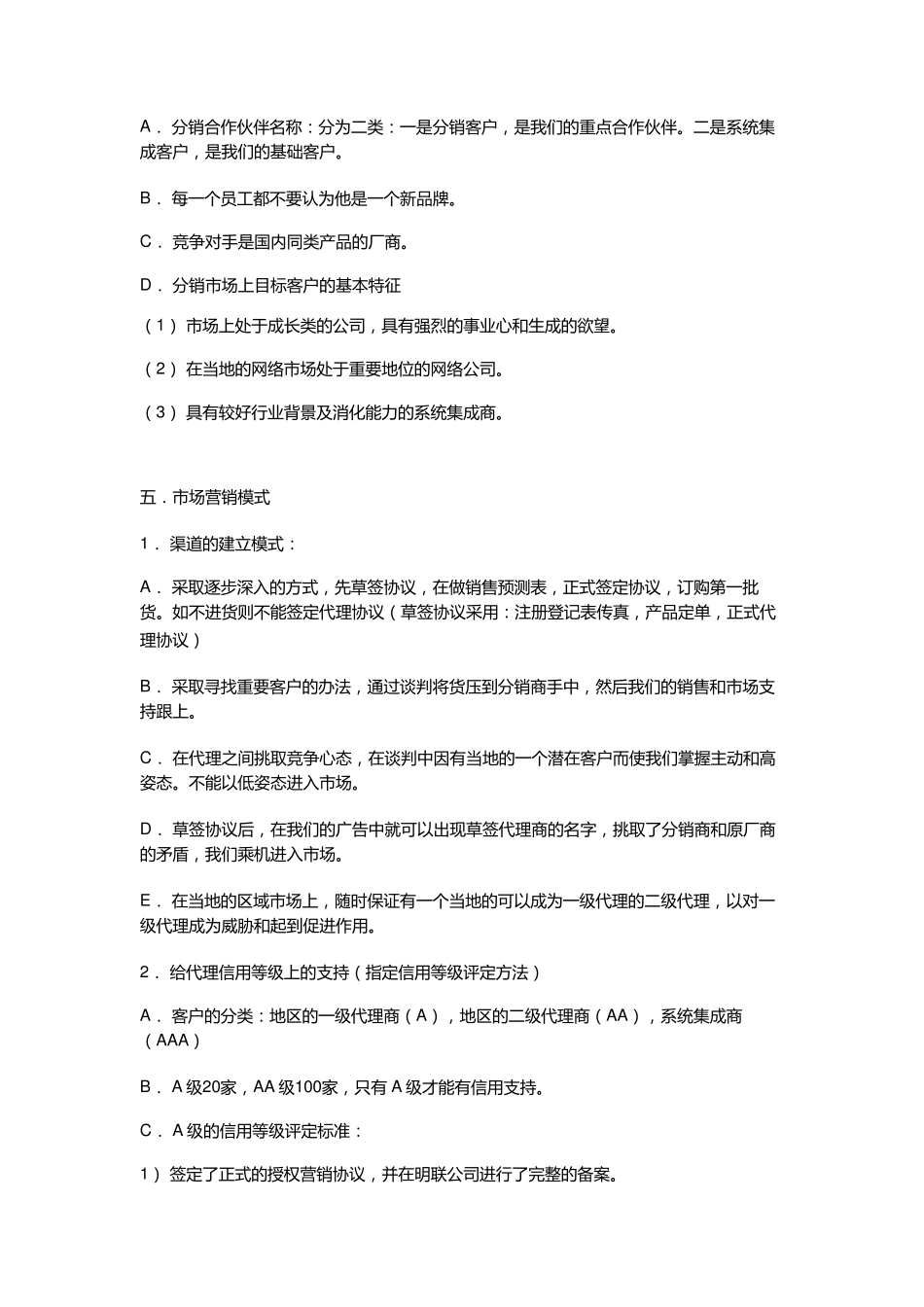 产品销售计划书_第3页