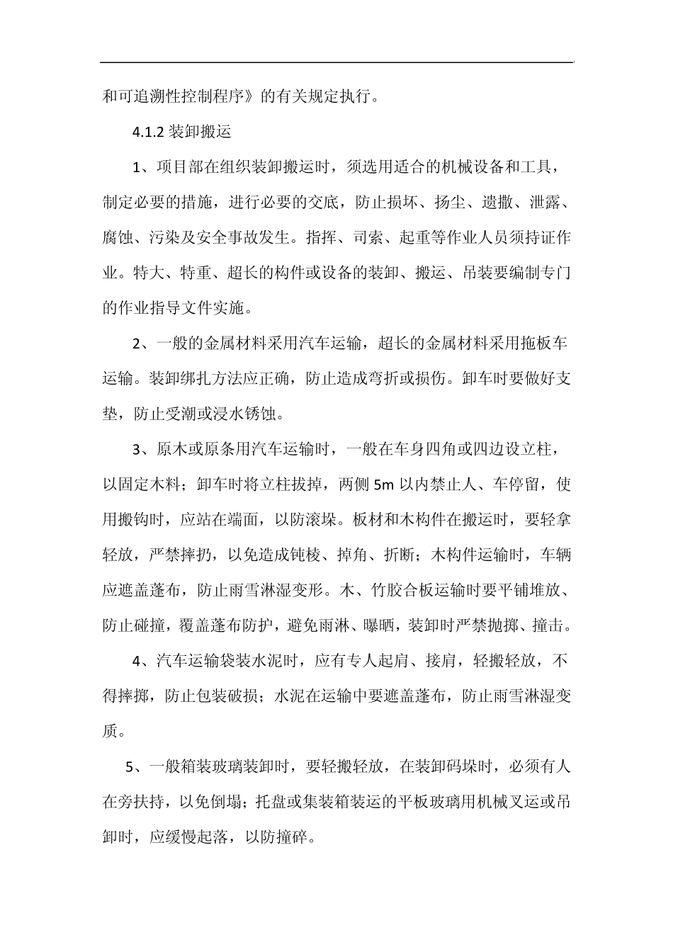 产品防护控制程序_第2页