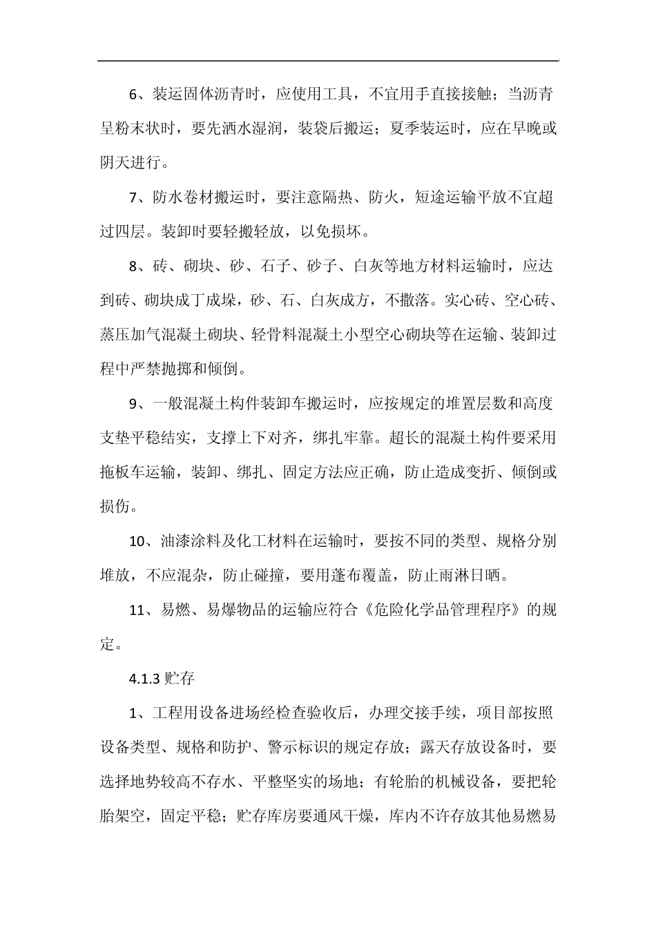 产品防护控制程序_第3页