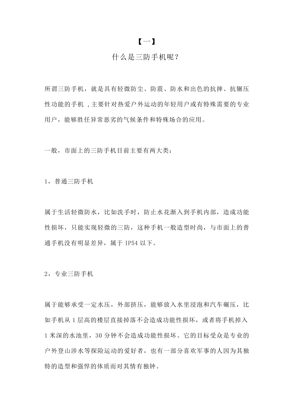 产品防水结构设计_第2页