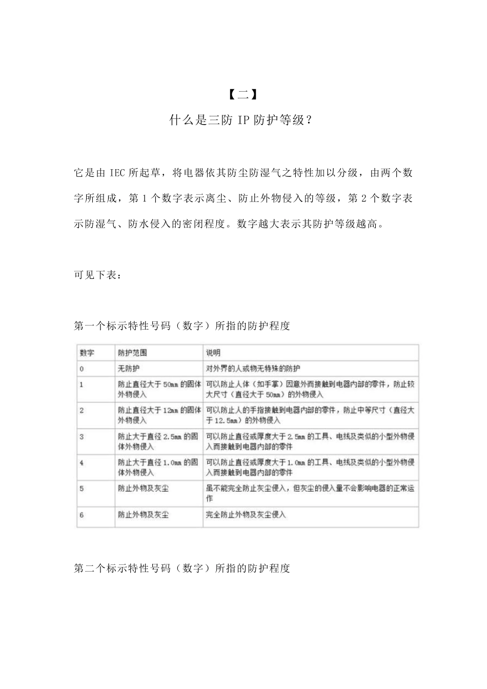 产品防水结构设计_第3页