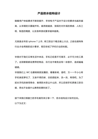 产品防水结构设计