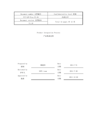 产品集成过程(ProductIntegrationProcess)